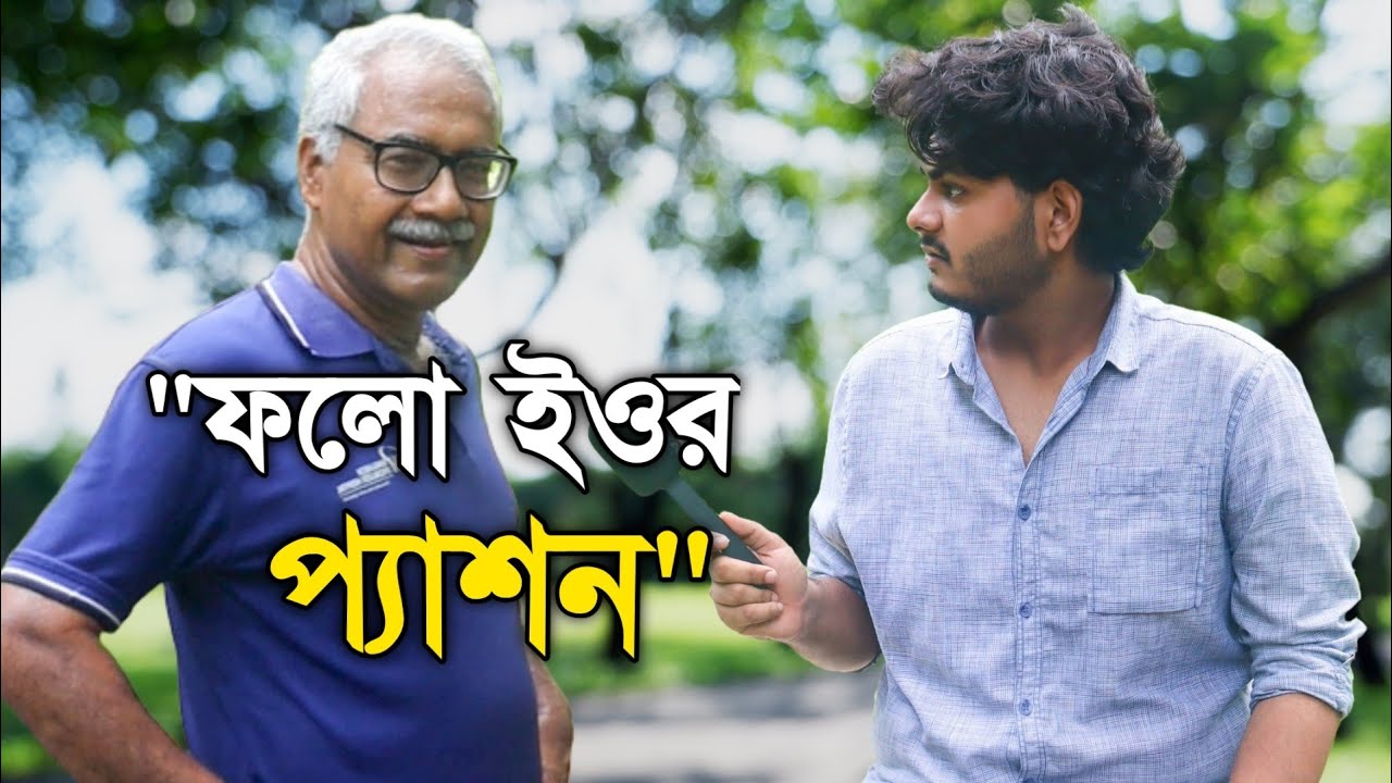 60 & 70+ বয়সীদের জীবনের BIGGEST REGRET And Life Advice For Youngers