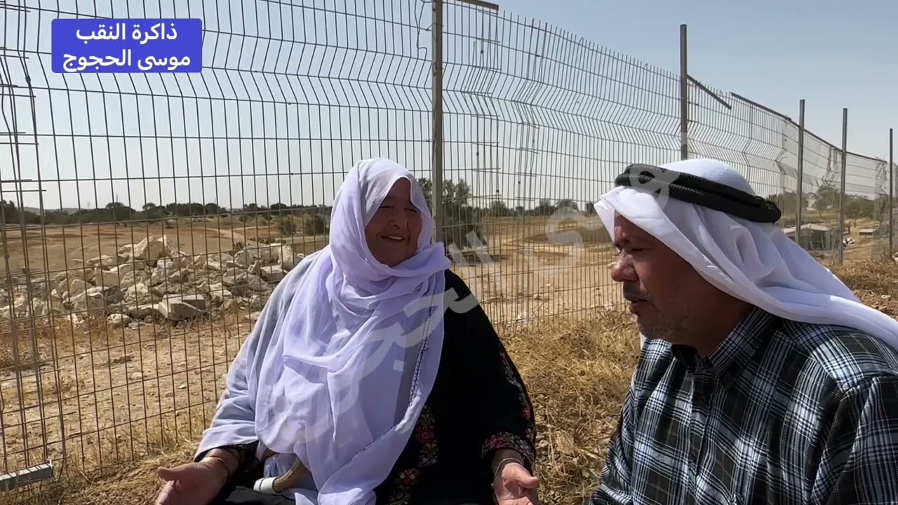 17 ביוני 2023. ذاكرة النقب /الحاجة عزيزة ابو صيام  تعود لقريتها العراقيب