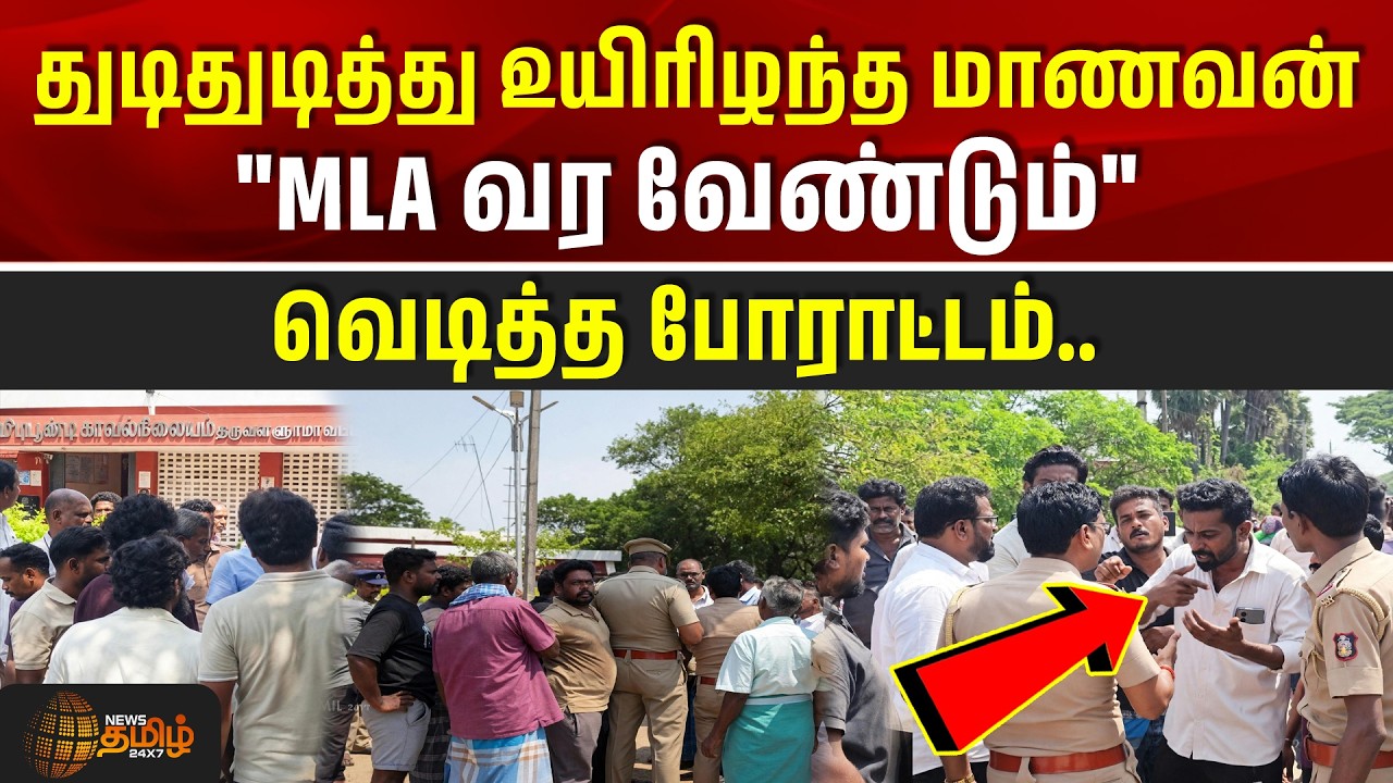 துடிதுடித்து உயிரிழந்த மாணவன் 
