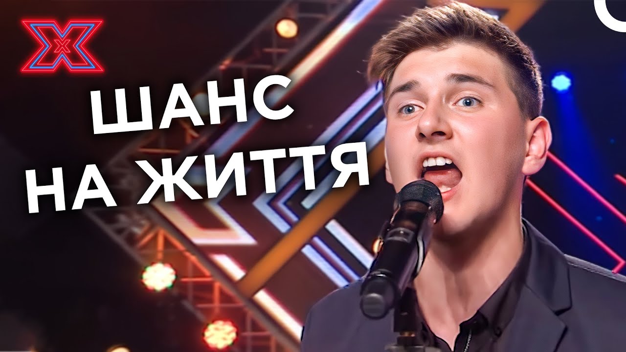 Він співає, щоб врятувати батьків! Валерій Мірошниченко – A Song for You | Х-фактор Україна