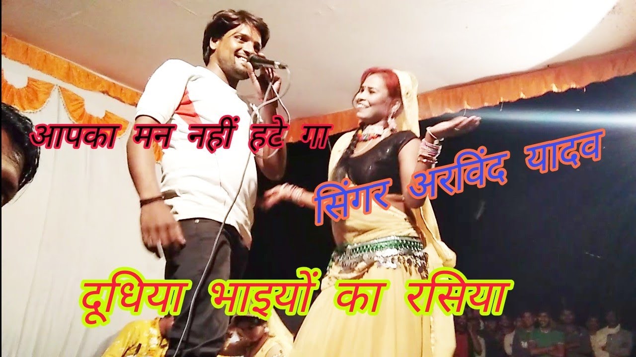 जीजी मोहे बलम दूधिया मिलगो//अरविंद यादव की आवाज में/9826498619