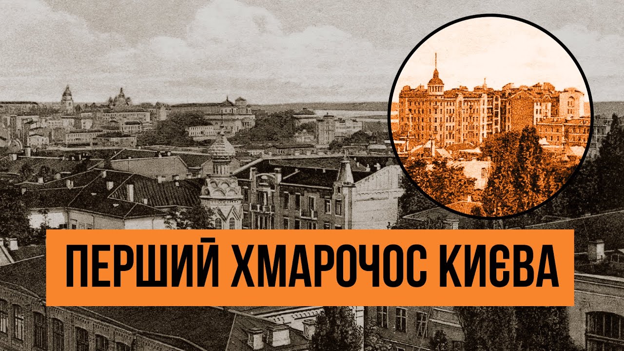 Хмарочос Гінзбурга: від мрії до руйнування