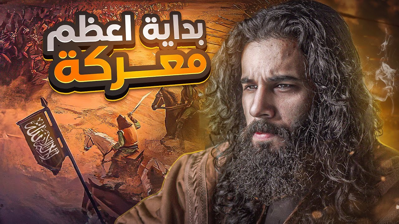مجزرة بشرية في خزاعة | فتح مكة {الجزء 1} | أنس آكشن