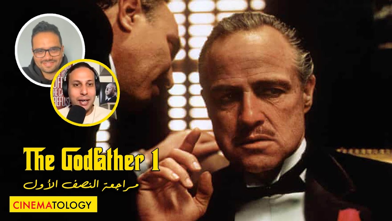@Studioakef + CINEMATOLOGY: مراجعة النصف الأول من The Godfather 1