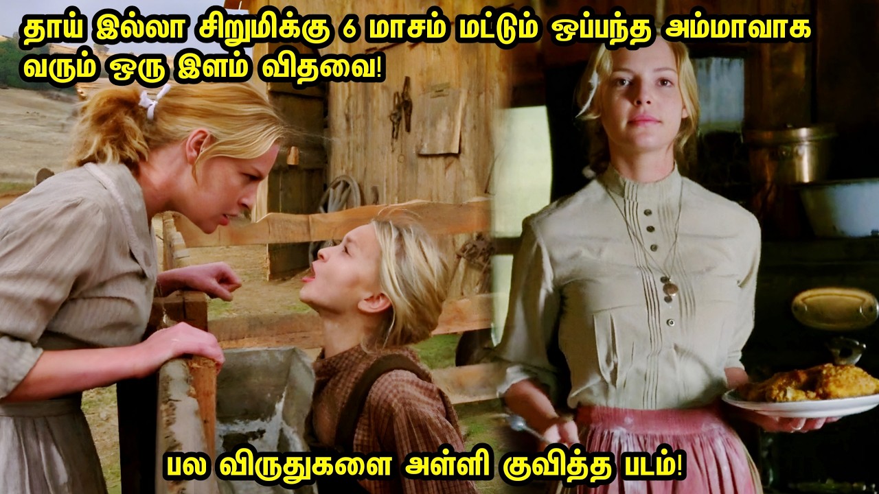 பிடிவாதமான சிறுமிக்கு 6 மாசம் மட்டும் ஒப்பந்த அம்மாவாக சமைக்க வரும் பணக்கார இளம் பெண்! Movie Explain