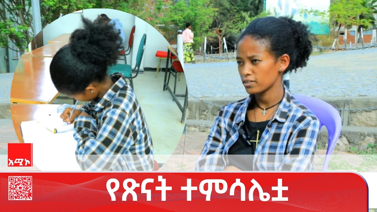 ሴትን ልጅ ማስተማር ቤተሰብን ማስተማር ነው