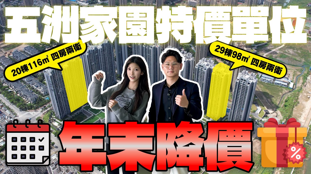 五洲家園年尾特價現樓清貨，高層優質景觀戶加豪華交標 超100%實用率｜珠海樓市｜港車北上｜鬥門樓盤｜珠海買樓