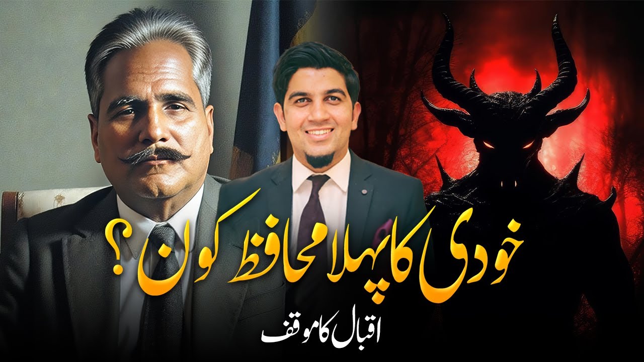 Khudi of Iqbal & Satan | تصورِ خودی اور ابلیس