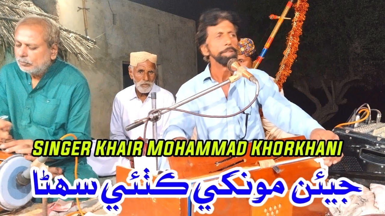 Jean Monkhe Kuthaye Suhina || Sindhi Song By|| Khair Mohammad Khorkhani