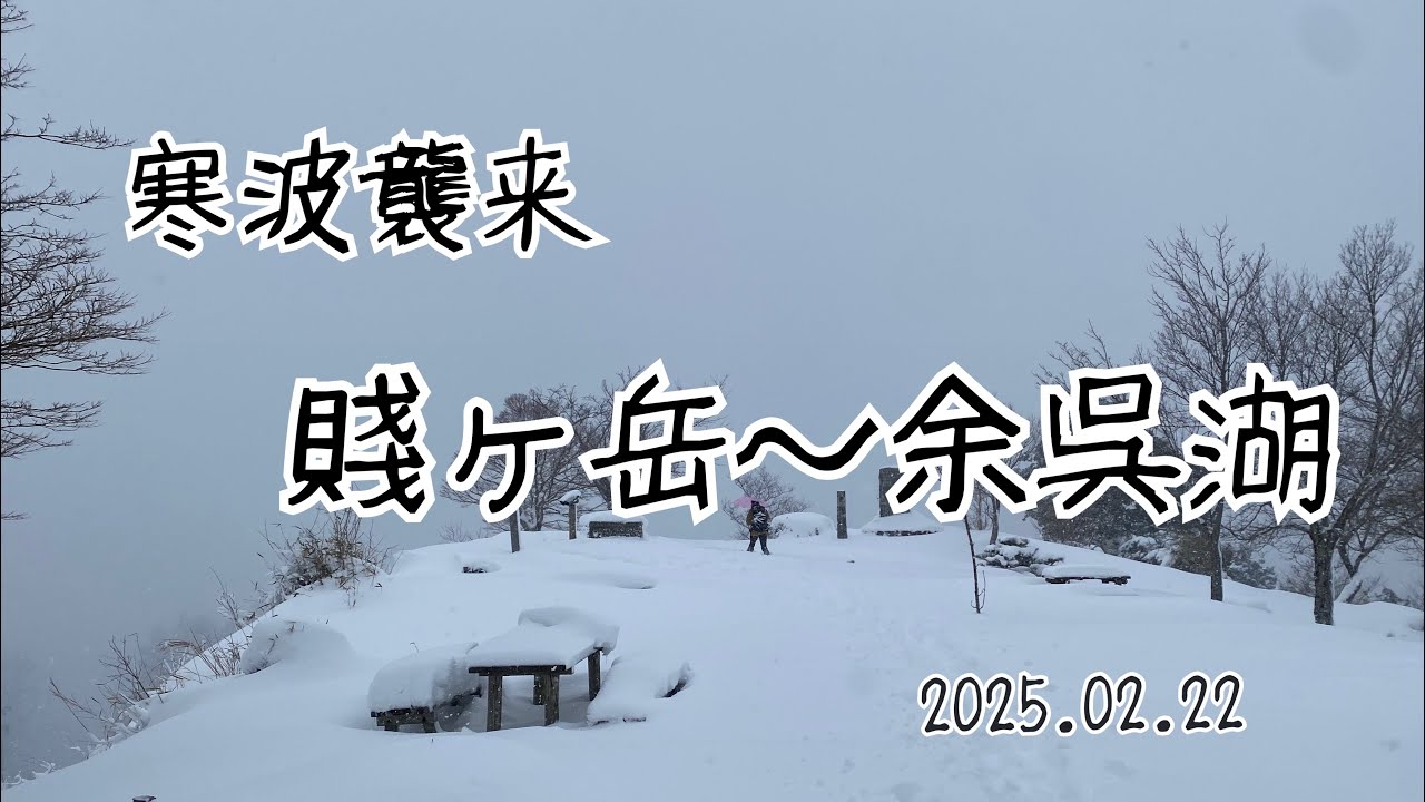 賤ヶ岳～余呉湖