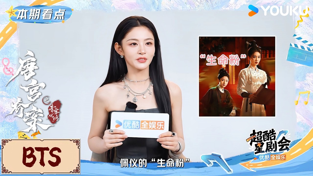 🎬BTS | 超长专访合集看到爽！赵晴大喊白鹿是自己偶像！💕！ | 唐宫奇案之青雾风鸣 Unveil: Jadewind | YOUKU COSTUME