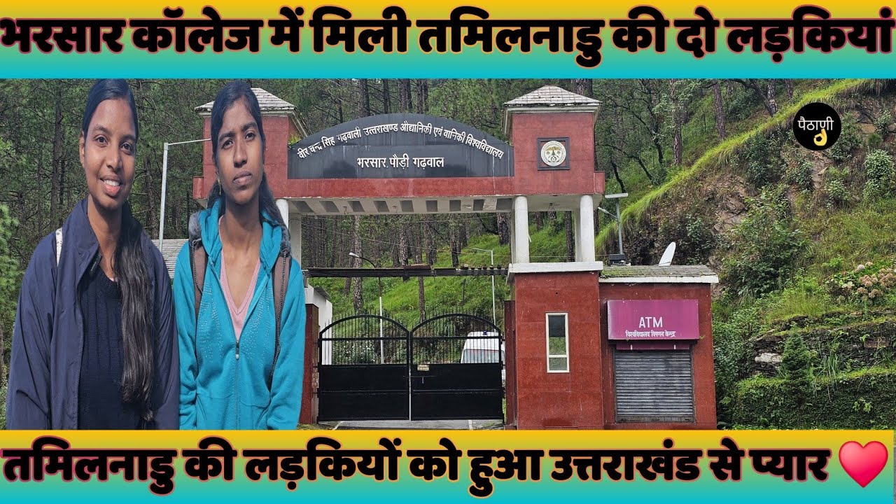 जंगलों के बीच बसा खूबसूरत भरसार कॉलेज । Bharsar horticulture university Pauri garhwal Uttarakhand । 