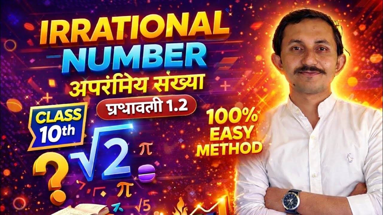 Irrational number class10th ( प्रश्नावली 1.2) complete in one shot esay method four marks #10thmaths