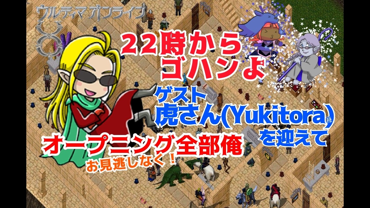 【UO】22時からゴハンよ【♯0106】20260302
