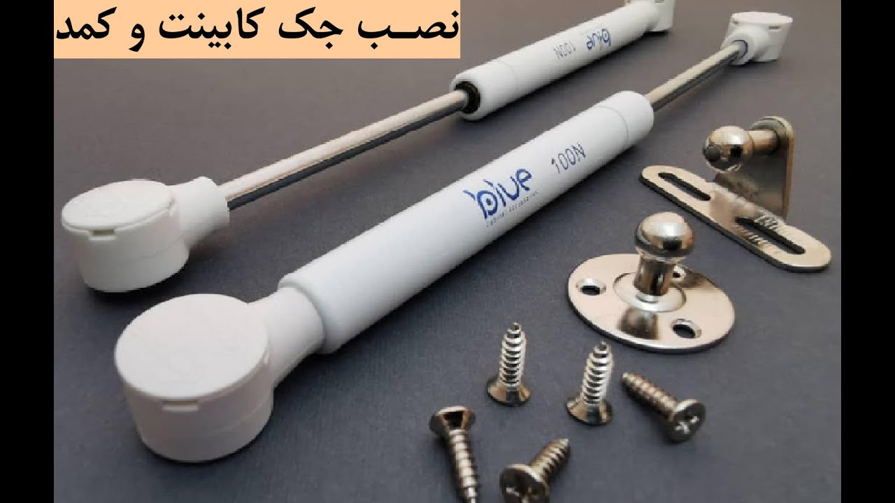 جک های کابینت و کمد 100 نیوتنو 120 نیوتن