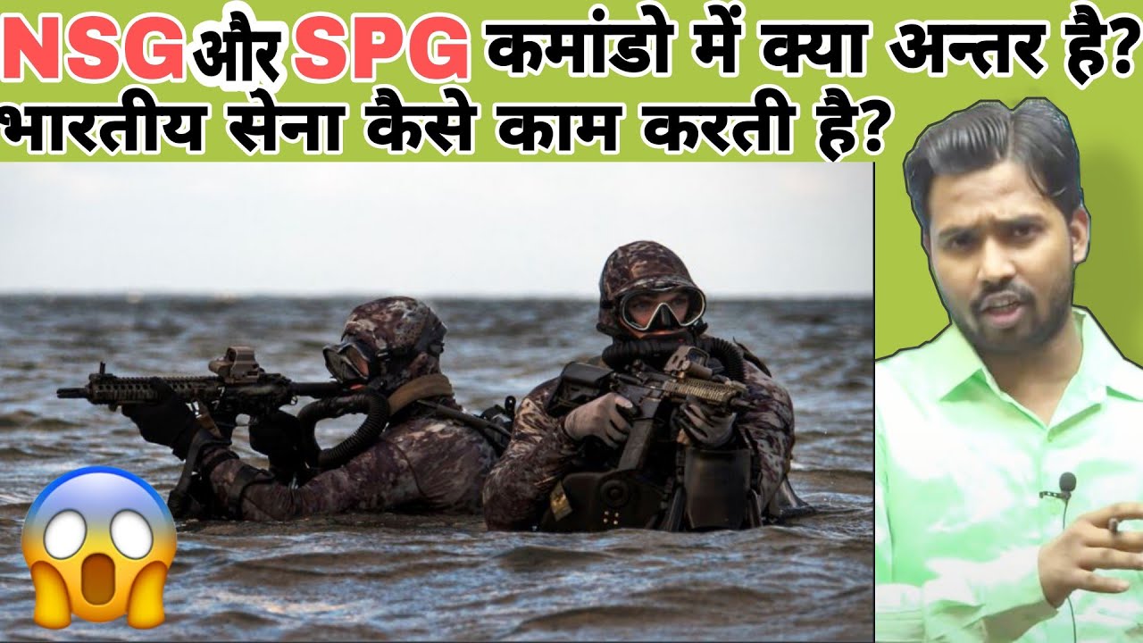 भारतीय सेना कैसे काम करती है?|NSG और SPG कमांडो में क्या अन्तर है? #khansir #khangsresearchcentre