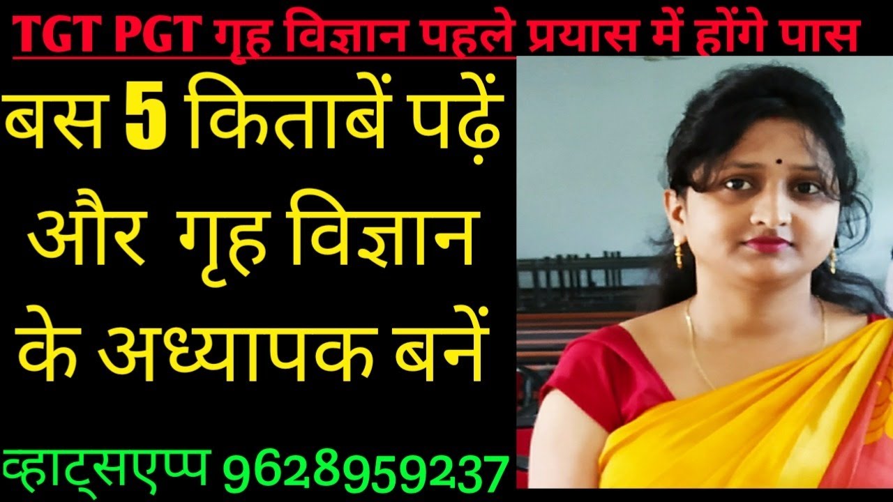 TGT PGT HOME SCIENCE 2020||IMPORTANT BOOKS, SYLLABUS बस ऐसे पढो सेलेक्शन पक्का