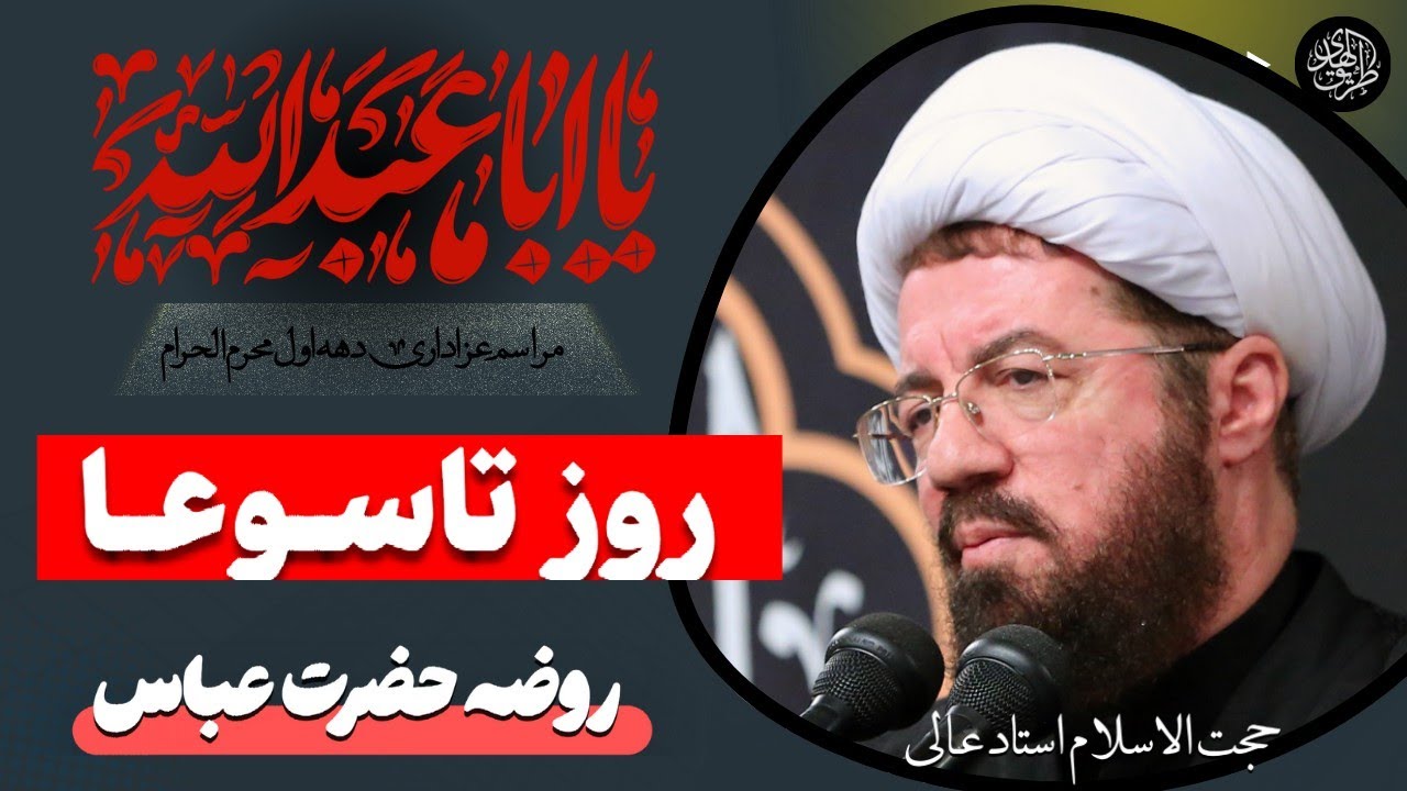 مراسم عزاداری و سخنرانی تاسوعا | سخنرانی استاد عالی و مداحی محمود کریمی در شب حضرت ابوالفضل عباس