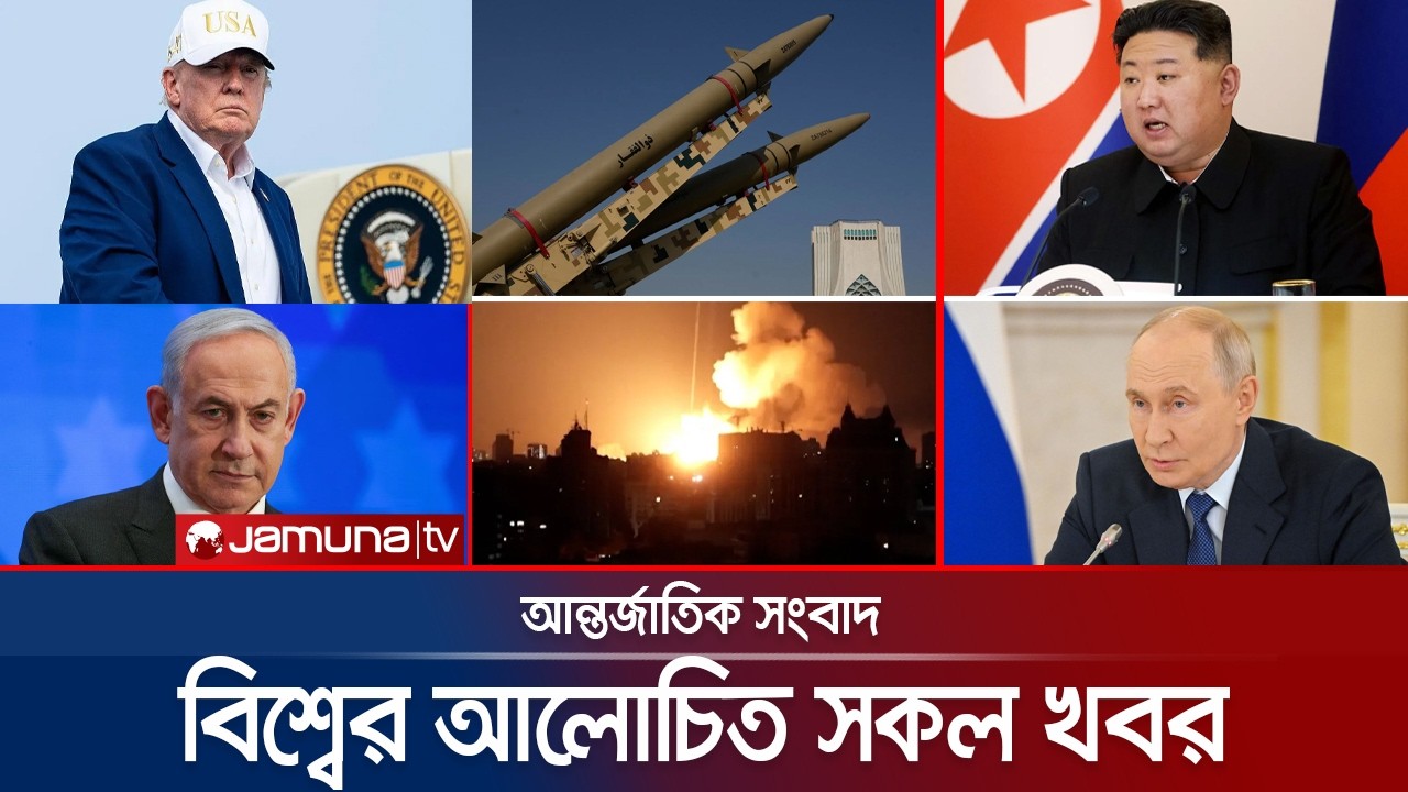 🛑 LIVE: একনজরে বিশ্বের আলোচিত সব খবর | Jamuna i Desk | 24 August 2026 | Jamuna TV