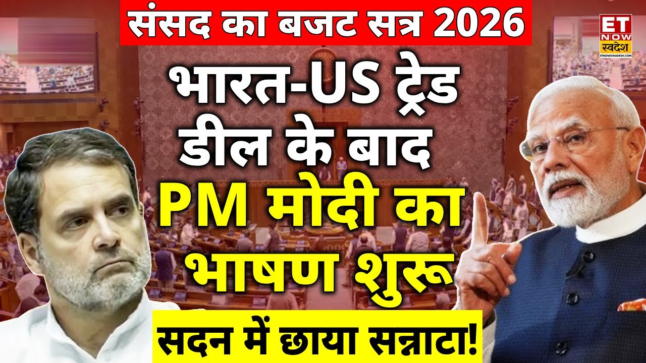 PM Modi Lok Sabha Speech Live: India US Trade Deal | Parliament Budget Session 2026 | Rahul Gandhi