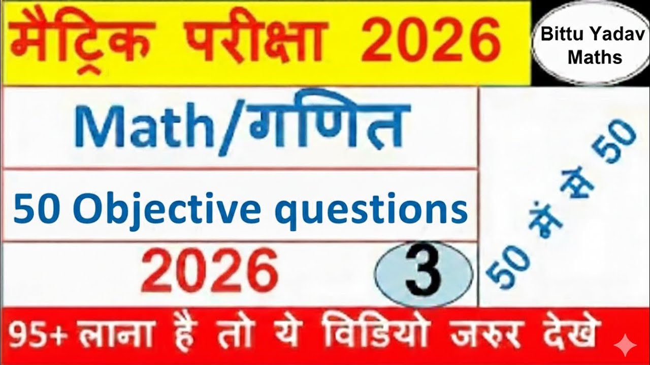 गणित: 🔥 - class 10th / vvi : objective बहुत महत्वपूर्ण/   यही आयेगा  :जल्दी  देखें  18 Februarypaper