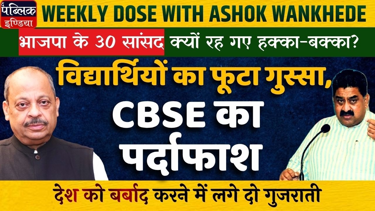 Why 30 BJP MPs Shocked? Students Rage Erupts Over CBSE Scandal
