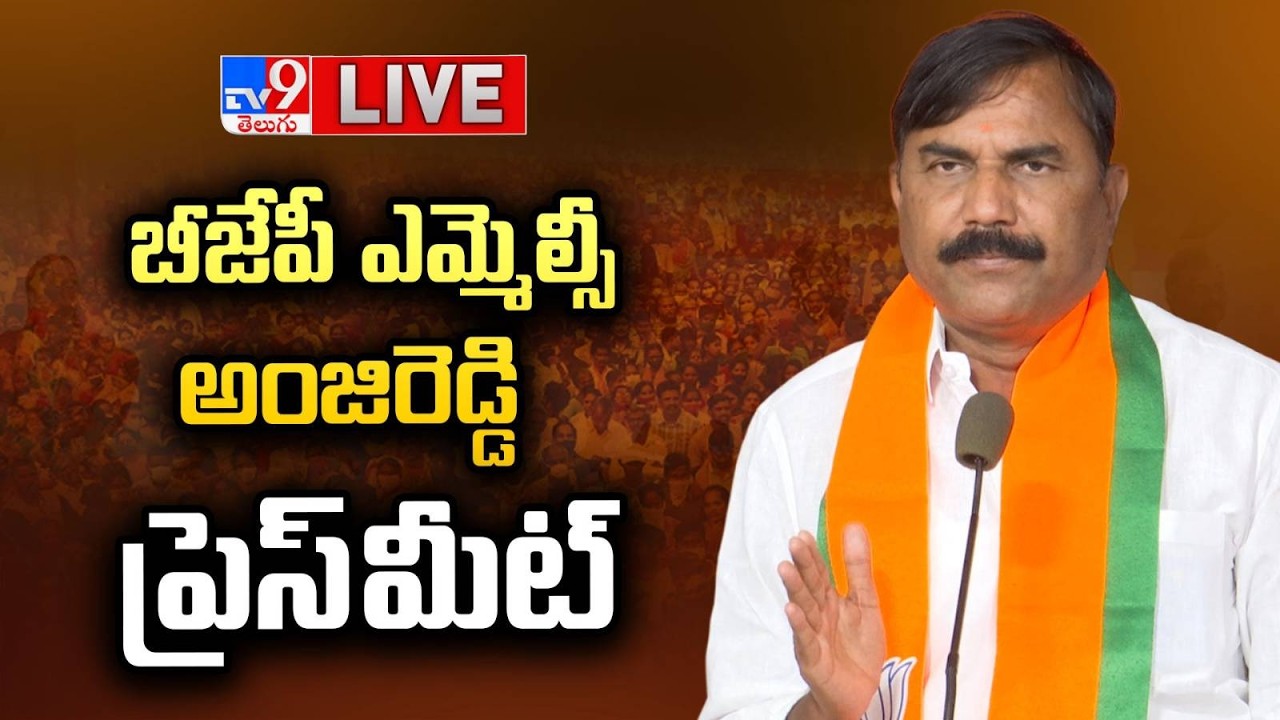 BJP MLC Anji Reddy Press Meet LIVE - TV9