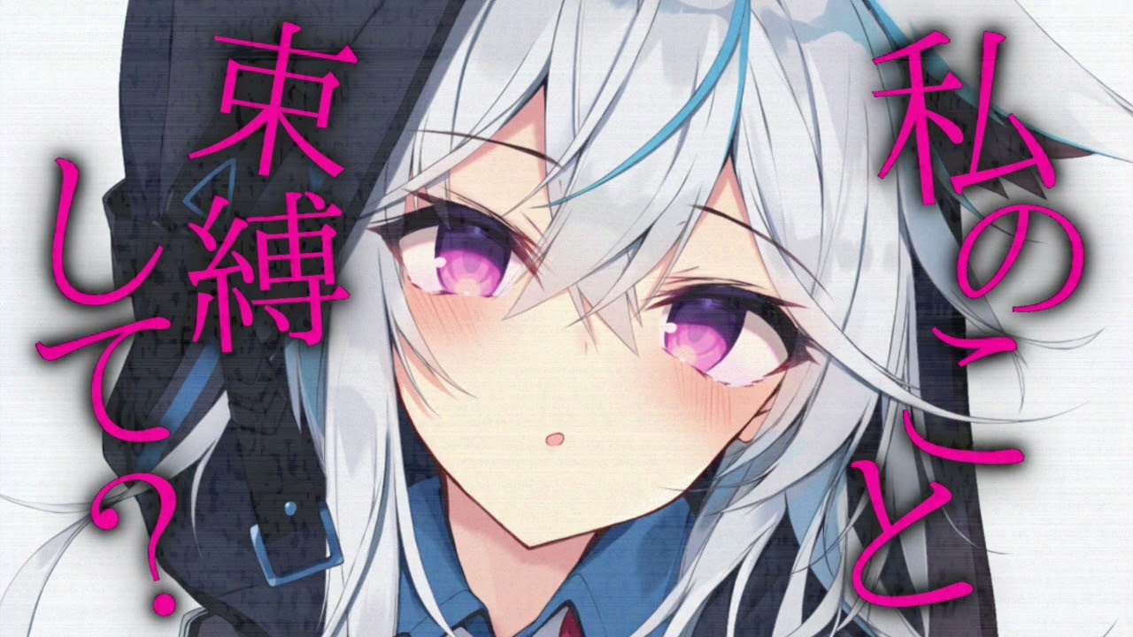 【ヤンデレ/ドS向け】ヤンデレ彼女はあなたに監禁されたい【男性向けシチュエーションボイス】