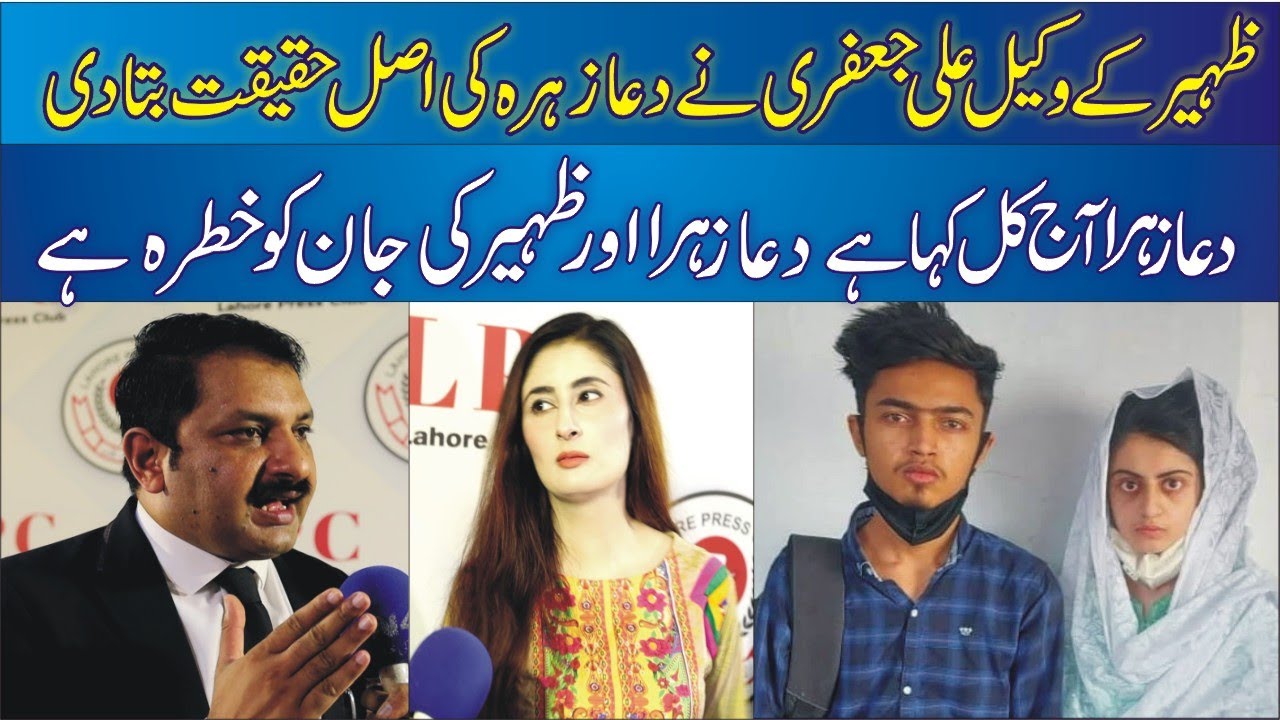 Dua Zahra Case | Dua Zahra Case Update | Exclusive Interview Advocate Ali jaffari | N42 Media