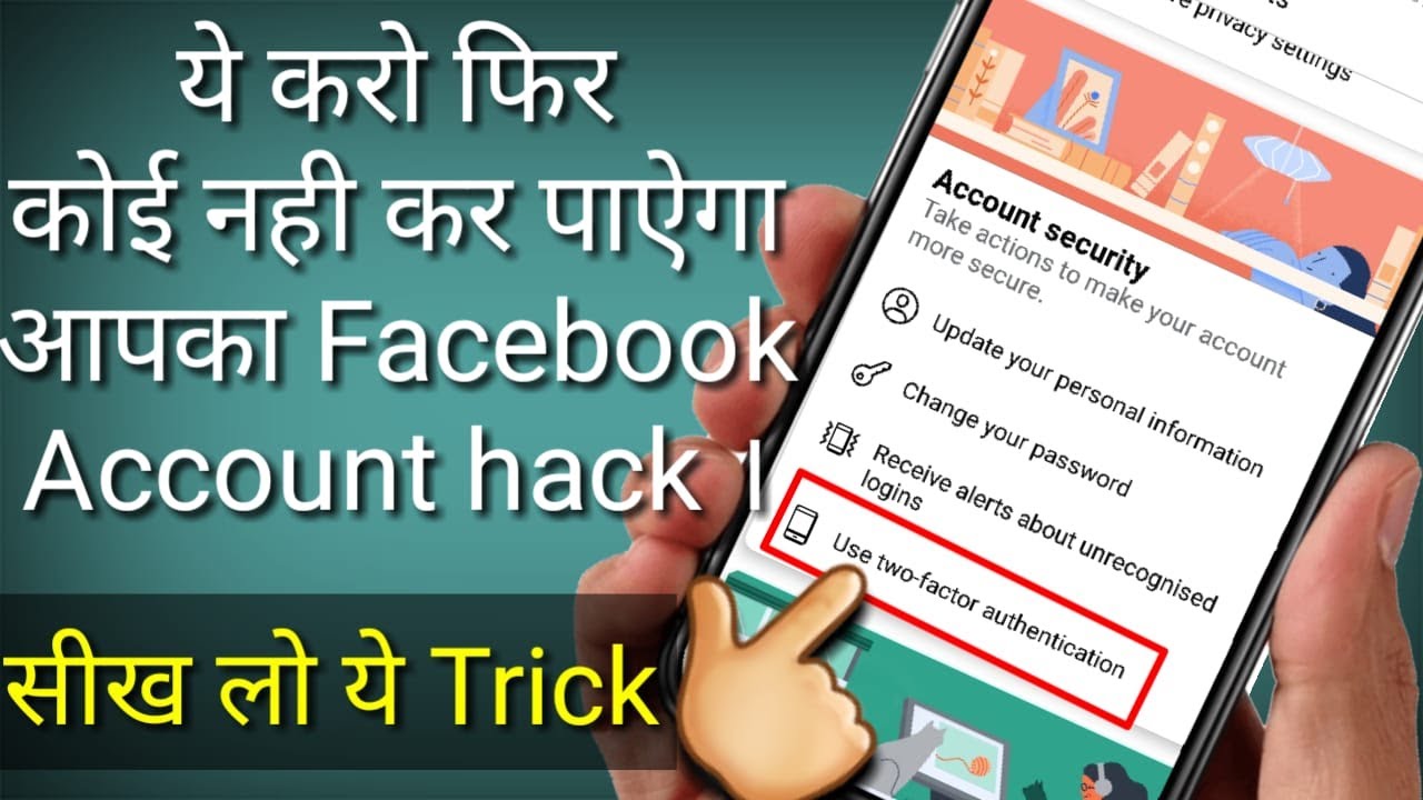 How to secure Facebook account 2020 । fb account ko secure kaise kare