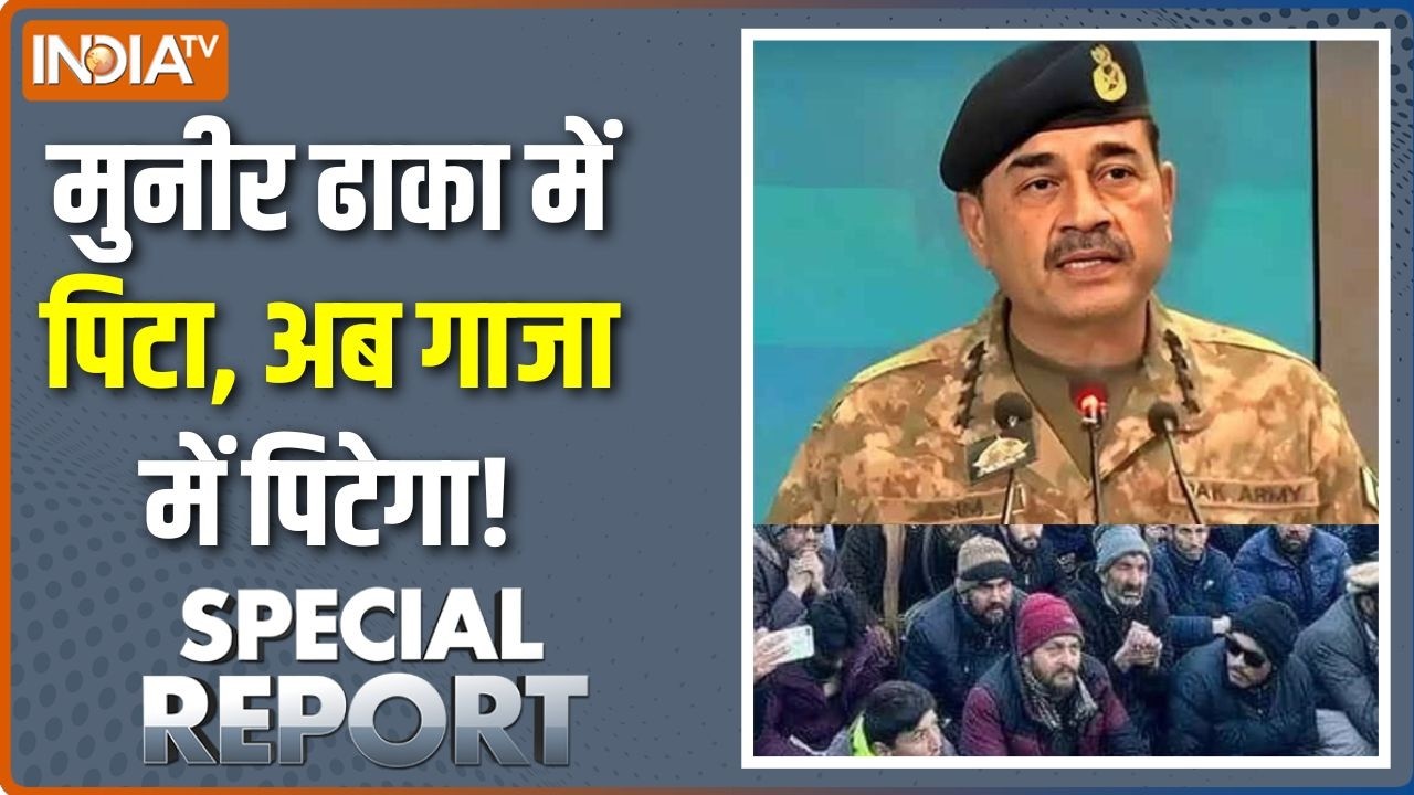 Special Report: मुनीर ढाका में पिटा, अब गाजा में पिटेगा! । Tarique Rahman | Munir