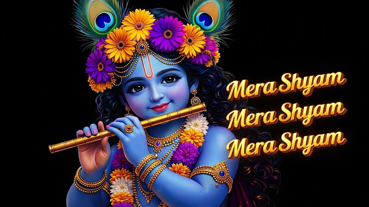 मेरे श्याम मेरे श्याम | नया भावुक श्याम भजन | mere Shyam| Heart Touching Krishna Bhajan