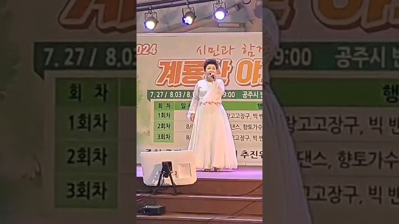 #살티댁 #가수정진숙 #케이알팝 #트롯 #정진숙 #꿈을노래하는가수정진숙 #이내당신가슴은 #숯덩이가되었네요 #살티댁86000엘프 #대한빅쇼 #공주시 #시민과함께하는계룡산안외무대