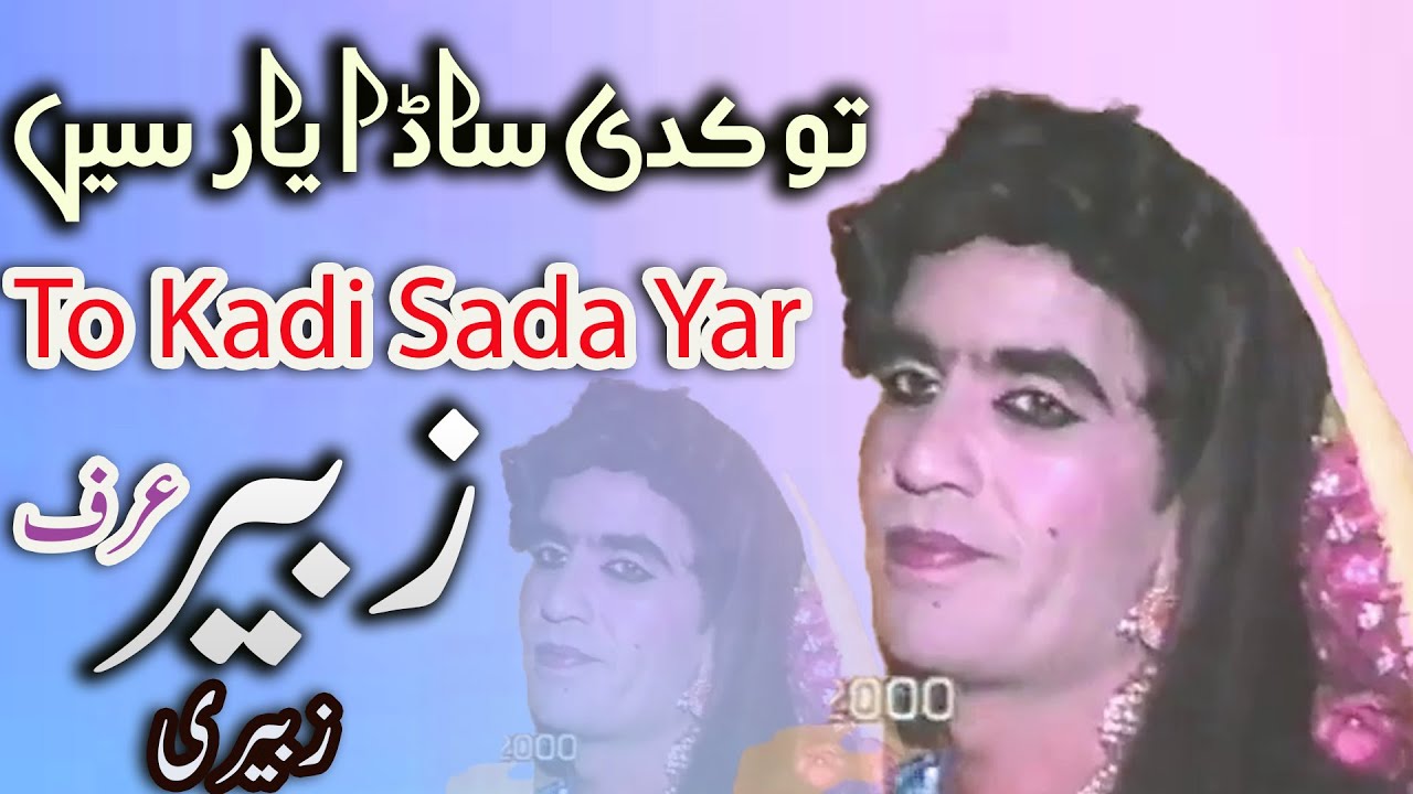 Tu Kade Sada Yaar Si - Zubair Urf Zubairi Sangat Progaram 2023 By Khawaja Studio