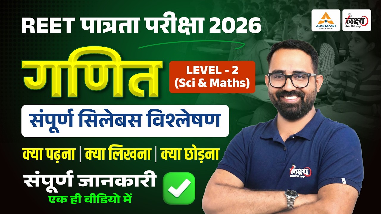 Reet Patrata 2026 | Math Level 02 Sci & Math | Syllabus Analysis | Reet Pre Math Level 2 Class