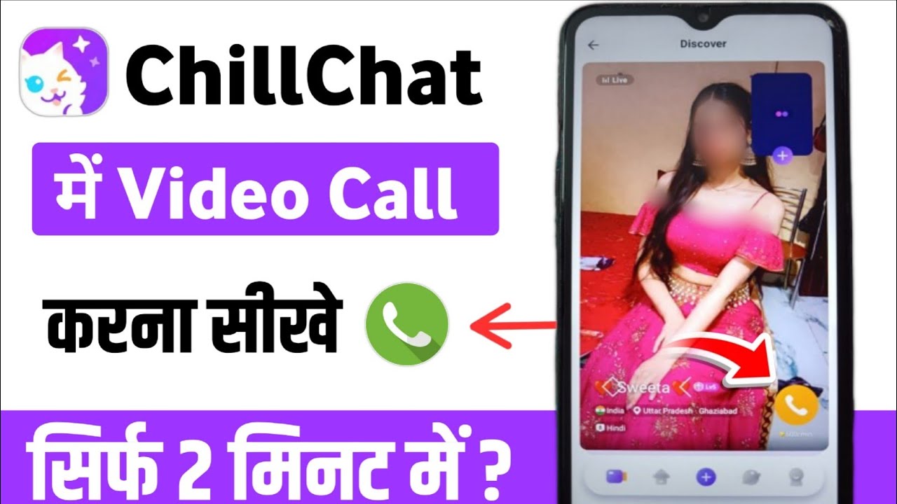 Chillchat app video call kaise kare | how to video call in chillchat app