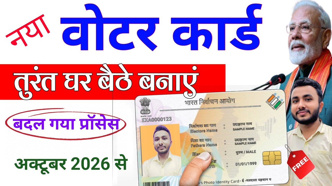 New Voter ID Card Apply Online 2026 | New voter card online apply 2026 | New Voter Card Kaise Banaye