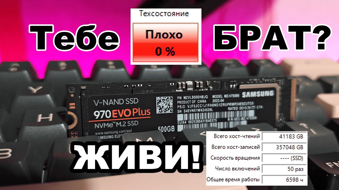 Есть ли жизнь НА МЁРТВОМ SSD (СИСИДИ)? Обзор SSD Samsung Evo 970 Plus с 0% ресурса!