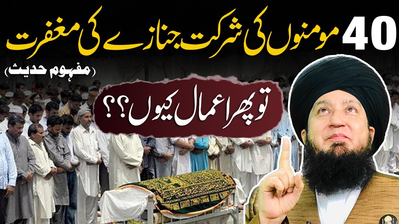 40 Momino Ki Shirkat Janazay Ki Maghfirat (Mafhum Hadees) | Raham TV | Mufti Muneer Akhoon