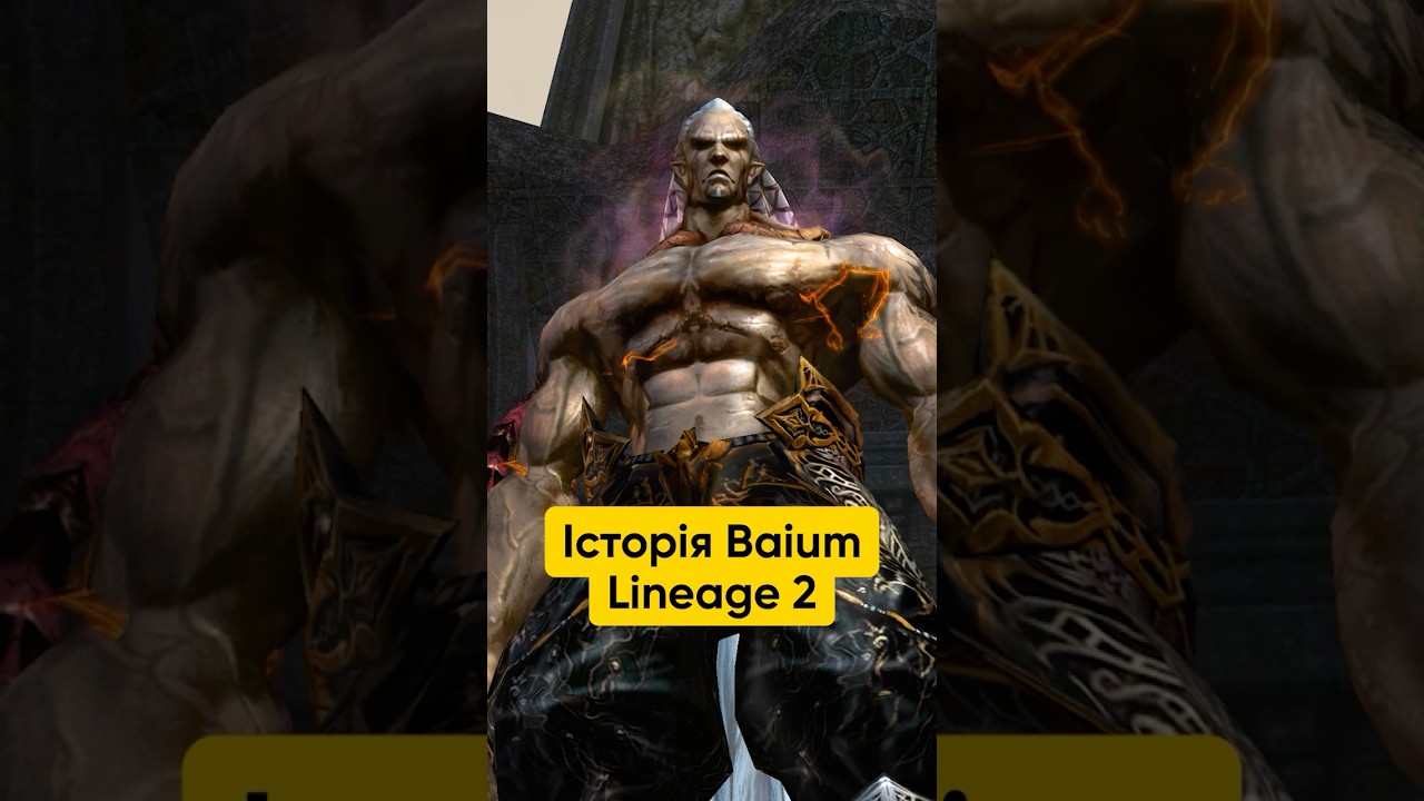 Історія Епік Боса Baium #ARG_l2 #lineage  #interlude  #lineage2  #mmorpg  #games