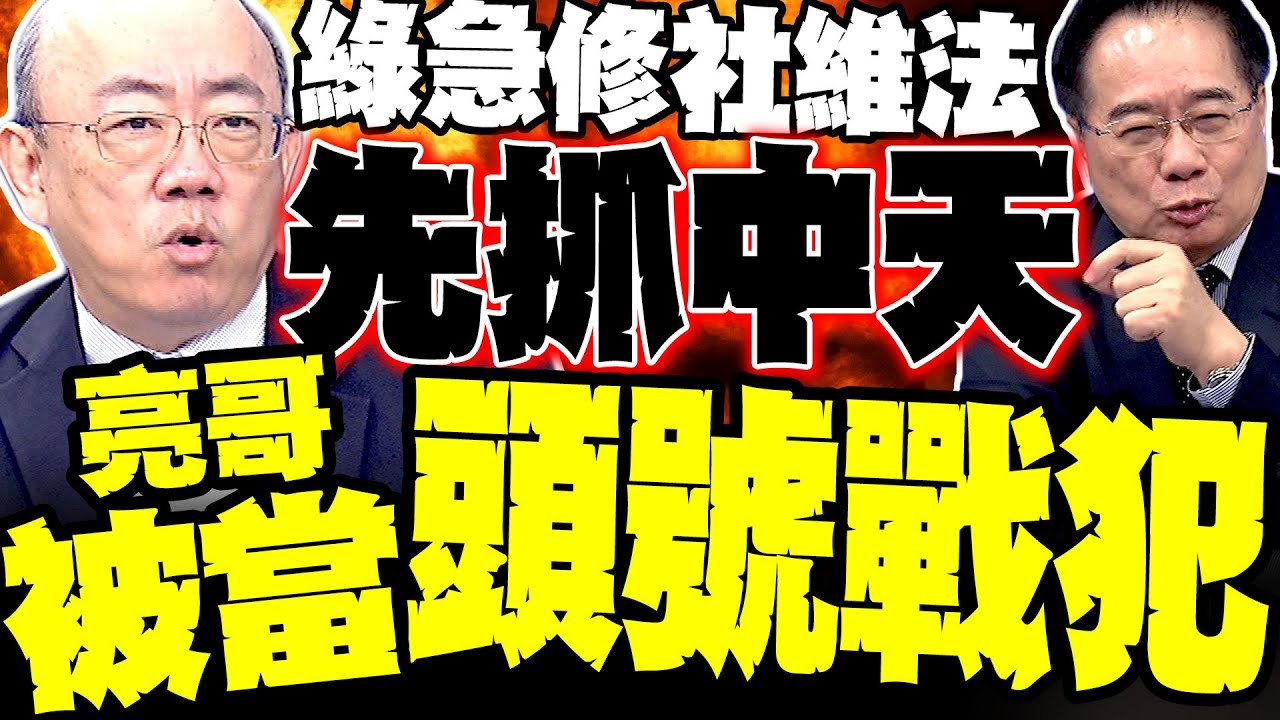 民進黨急修社維法