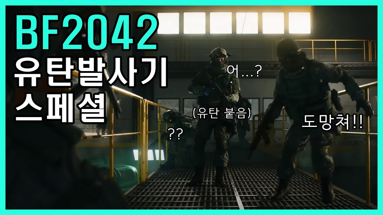 2042에 사람 몸에 붙는 미친 위력의 유탄이 나왔습니다