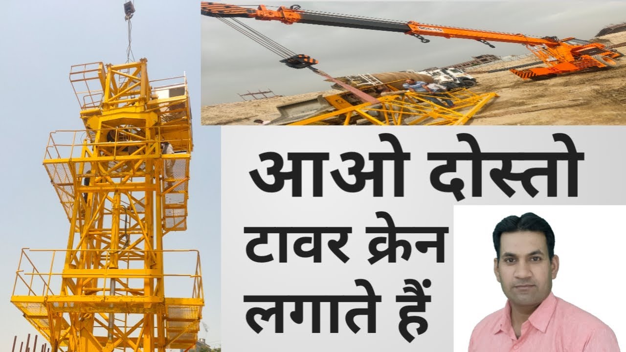 Tower Crane Lagane Ka Sahi Tarika / Tower Crane Height Kaise Kare / Tower Crane Kaise Thik Kare