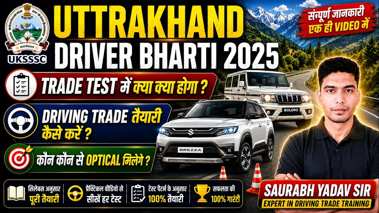 Uttarakhand Driver Bharti 2026 🚛 | UKSSSC Vahan Chalak Trade Test Preparation | Exam Date & Cutoff