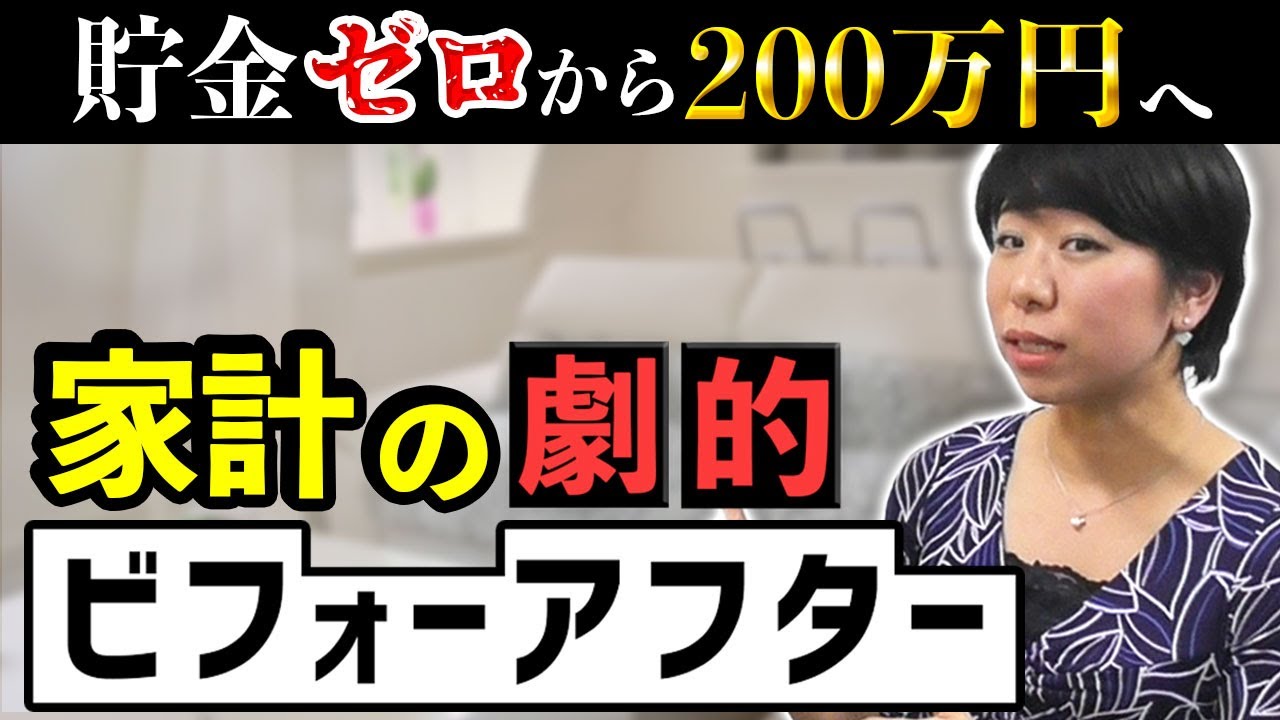 家計改革！劇的な実例をご紹介します！