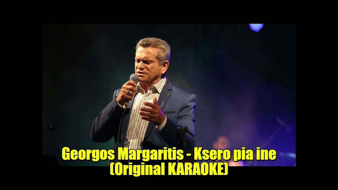 Georgos Margaritis - Ksero pia ine (Original KARAOKE)