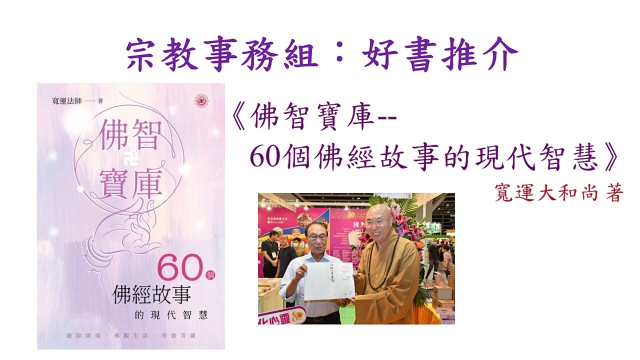 20260304 宗教事務組好書握推介