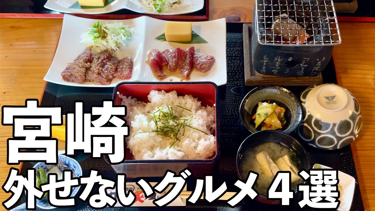 【宮崎 外せないグルメ４選】絶品炙りカツオ重・元祖チキン南蛮の名店