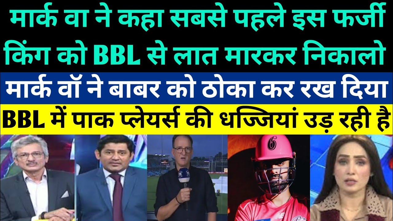 Pak Media Crying On Mark Waugh trolls Babar Azam In BBL - Australian Insult Pak Players In BBL