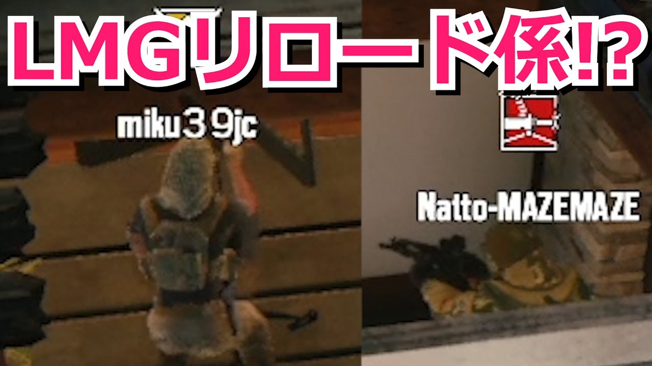 これがLMGのリロード係！？ ほか